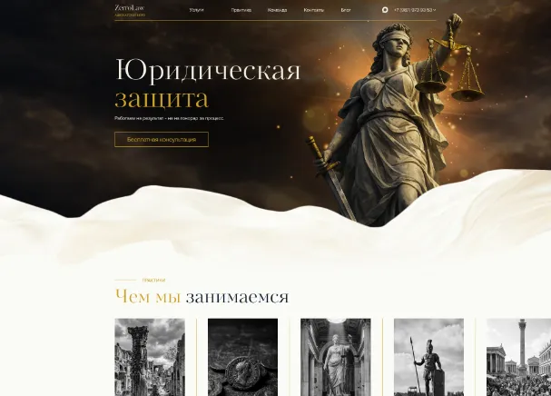 Шаблон сайта юридической компании