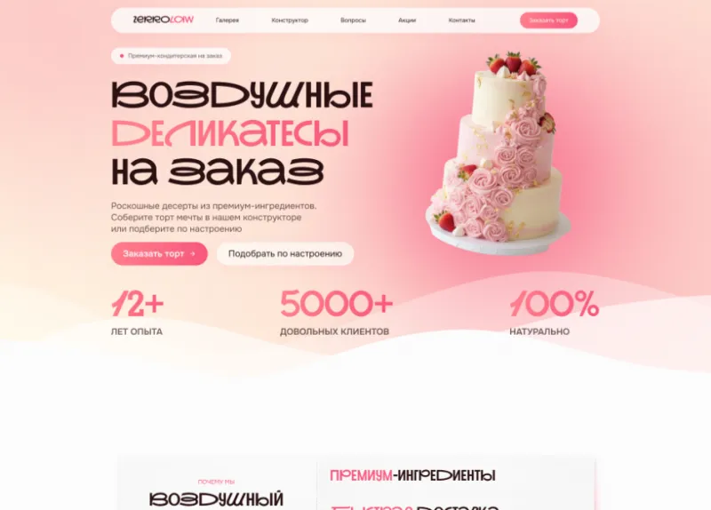 Шаблон сайта кондитерской